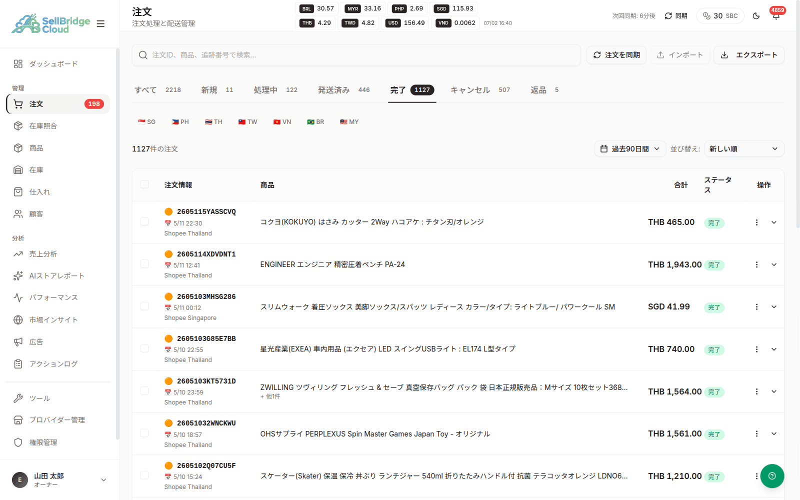 SellBridgeの注文管理画面。7カ国の注文を日本語で一覧表示